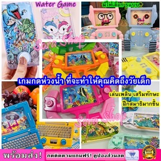 เกมกดห่วงน้ำWaterGame มี5แบบ เสริมทักษะฝึกสมาธิ ของเล่นเสริมพัฒนาการ ให้คุณใช้เวลาว่างกับครอบครัว(คละสีพร้อมส่ง)