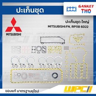 THO ปะเก็นชุด ใหญ่ MITSUBISHI: FN, RP118 6D22 *