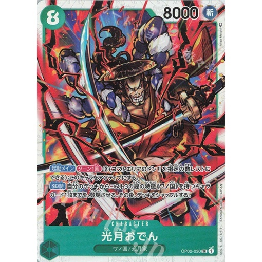 การ์ดเกมวันพีซญี่ปุ่น SR Kozuki Oden OP02-030 SR
