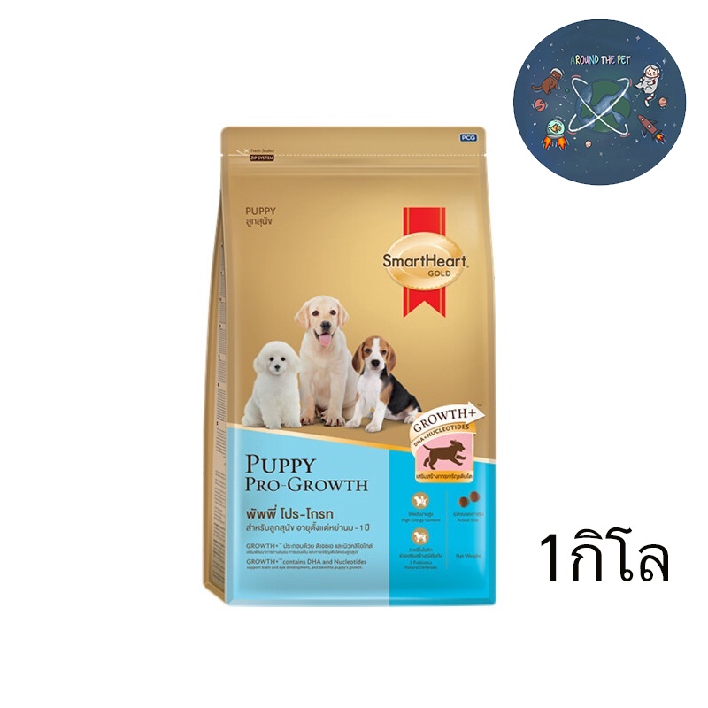 SmartHeart Gold Puppy Pro Growth อาหารลูกสุนัข สมาร์ทฮาร์ท โกลด์ พัพพี่ โปร โกรท ขนาด 1 kg