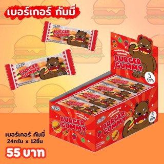 เบอร์เกอร์ - ขนมนำเข้า เยลลี่ กัมมี่ ยกกล่อง 12ชิ้น