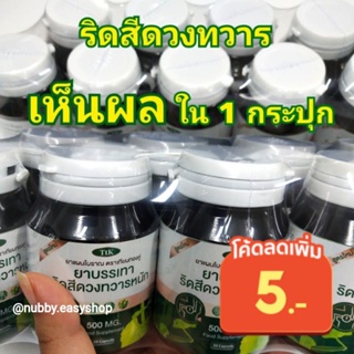 ริดสีดวงทวาร Hemorrhoids สมุนไพรริดสีดวงทวาร 1 กระปุก มี 30 แคปซูน เห็นผลไว ปลอดภัยไร้สารเคมี