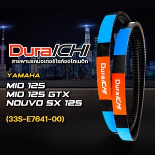 YAMAHA รุ่น MIO 125, MIO 125 GTX, Nouvo SX 125 // 33S-E7641-00 // DuraICHI // สายพานยามาฮ่า สายพานมอเตอร์ไซค์