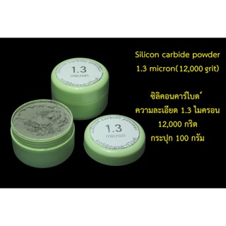 ผงลับคม, ผงลับคมปัตตาเลี่ยน, ผงขัด, ขัดคม, ขัดเงา, aluminium oxide Powder, Silicon carbide Powder, Honing Oil, น้ำมันลับ