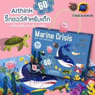 (Arthink) จิ๊กซอว์ชิ้นใหญ่ 60 ชิ้น ภาพลายการ์ตูนน่ารัก สวยงาม (พร้อมกล่อง)