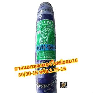 ยางนอกมอเตอร์ไซด์ ขอบ16 (80/90-16)2.75-16 ลายไฟ(EAGLE) ยี่ห้อCAMEL ราคาถูก