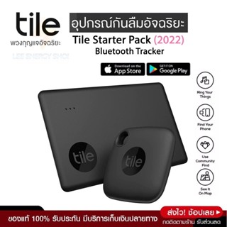 ประกันศูนย์ 1ปี Tile Starter Pack (2022) อุปกรณ์กันลืม อุปกรณ์กันลืมอัจฉริยะ อุปกรณ์ติดตาม Locator อุปกรณ์ติดตาม GPS ส่ง