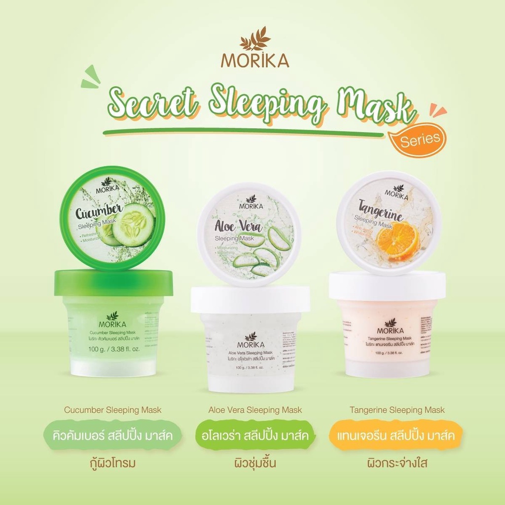 ของแท้100% ครีมพอกหน้าใส Morika sleeping mask 100g.