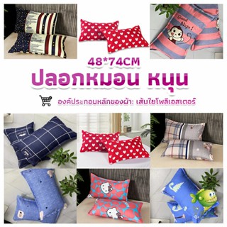 YOYO ปลอกหมอน 48*74CM  ปลอกหมอนลายการ์ตูน Pillowcases