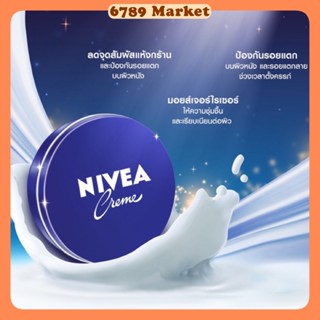 Nivea นีเวีย ครีมบำรุงผิวในตำนาน สูตรเข้มข้น เร่งฟื้นฟูผิวแห้งกร้าน ให้เนียนนุ่ม สุขภาพดี