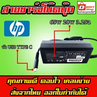 ⚡️ HP Lenovo ไฟ 65W 20v 3.25a หัวแบบ Type C สายชาร์จ อะแดปเตอร์ ชาร์จไฟ โน๊ตบุ๊ค เอเซอร์ Notebook Adapter Charger