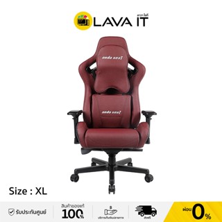 Anda Seat Kaiser XL Gaming Chair (Dark Red Maroon) เก้าอี้เกมส์มิ่ง (รับประกันสินค้า 6 ปี)