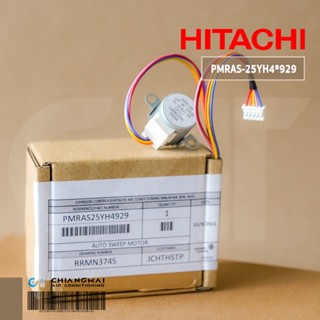 PMRAS-25YH4*929 มอเตอร์สวิงแอร์ HITACHI มอเตอร์สวิงแอร์ฮิตาชิ รุ่น RAS-E13CBT อะไหล่แอร์ ของแท้ศูนย์