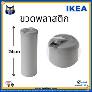 IKEA อิเกีย ขวดพลาสติก Bottle ขวดน้ำ 1 ลิตร