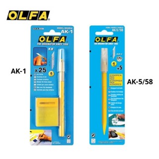 OLFA มีดคัตเตอร์ มีดปากกาคัตเตอร์ อัลฟ่า OLFA Art Knife รุ่น AK-5/5B และ AK-1 (แถมใบมีด)