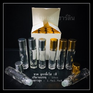 ขวดลูกกลิ้งใส 10ml 2สี มีกล่อง พร้อมส่ง