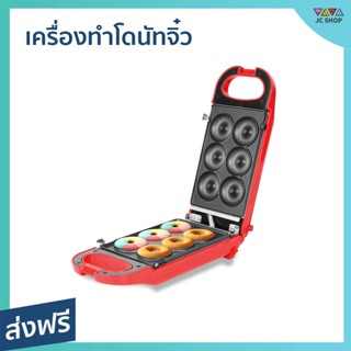 เครื่องทำโดนัทจิ๋ว Fry King ทำได้ครั้งละ 6 ชิ้น ขนมไม่ติดแม่พิมพ์ FR-C13 - เครื่องทำโดนัท เครื่องทำโดนัด เตาทำโดนัทจิ๋ว