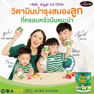 🔥ส่งฟรี🔥 DHA Algal Oil Auswelllife DHA สำหรับเด็ก บำรุงสมอง พัฒนาการมองเห็น ของแท้100%