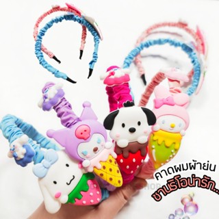 คาดผมผ้าย่น ซานริโอ้ น่ารักมากๆ คาดดีไม่บีบหัว 🚚ร้านไทย พร้อมส่ง
