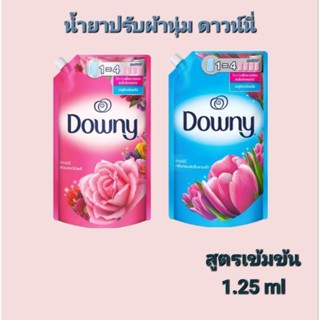 ดาวน์นี่ Downy หอมสดชื่นยามเช้า/ดอกไม้ผลิ 1.25 ลิตร Downy Sunrise Fresh น้ำยาปรับผ้านุ่ม