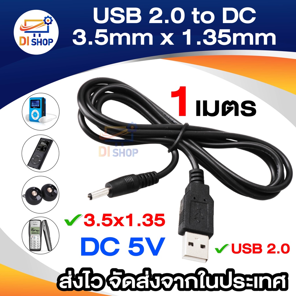 DC 3.5mm x 1.35mm สายเคเบิล USB 2.0 Male A To DC 3.5mm x 1.35mm Plug DC Power Supply Cable