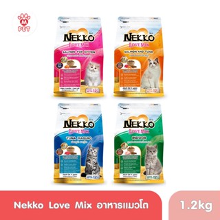 Nekko Love Mix เน็กโกะ เลิฟมิกซ์ อาหารแมวแบบเม็ด 1.2 kg.