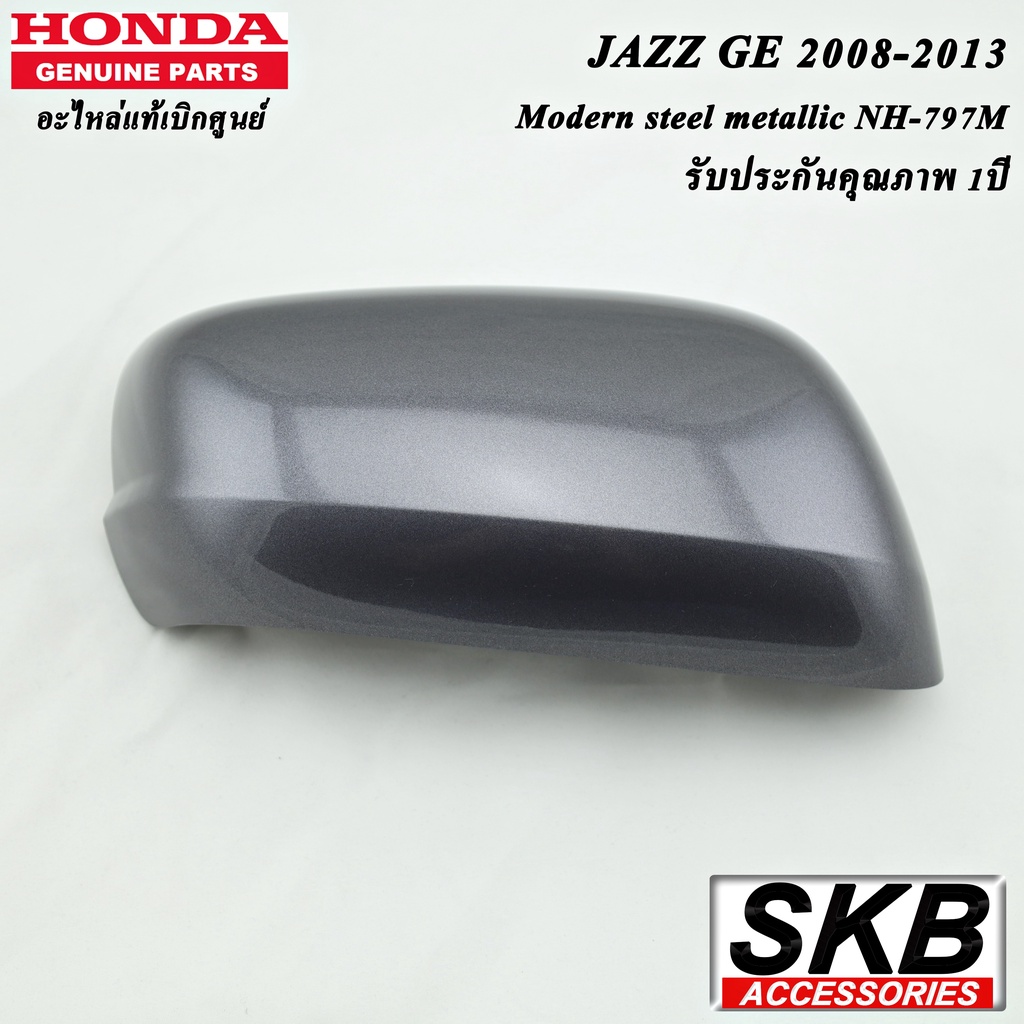 ฝาครอบกระจก  JAZZ GE ปี 2008-2013  สีเทาModern Steel Metallic NH-797M (สำหรับรุ่น ไม่มีรูไฟเลี้ยวที่