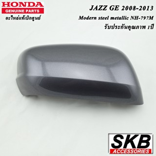 ฝาครอบกระจก  JAZZ GE ปี 2008-2013  สีเทาModern Steel Metallic NH-797M (สำหรับรุ่น ไม่มีรูไฟเลี้ยวที่ฝาครอบกระจก)