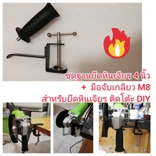 GA07 ฐานยึดหินเจียรติดโต๊ะ สำหรับหินเจียร 4 นิ้ว DIY ***ไม่รวมเครื่อง