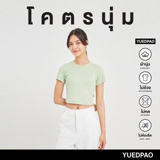 Yuedpao[ใหม่ล่าสุด]รุ่นโคตรนุ่ม นุ่มตั้งแต่กำเนิด ยืดแต่ไม่ย้วย ยับยากแบบไม่ต้องรีด เสื้อครอป สี  Soft Green