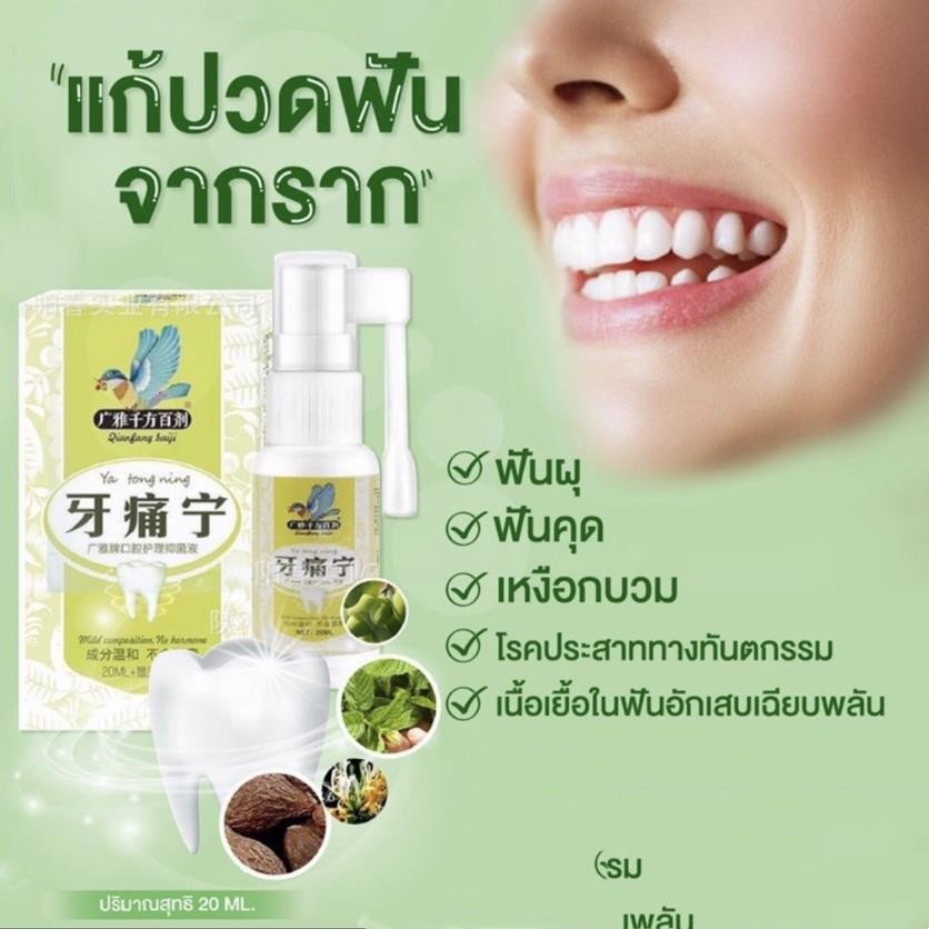 ปวดฟันบรรเทาฟันดูแลสเปรย์ที่มีประสิทธิภาพทันตกรรมปวดฟันป้องกันช่องปาก20มล