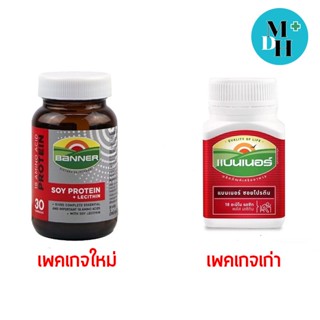 Banner Soy Protein แบนเนอร์ ซอย โปรตีน ลดอาการอ่อนเพลีย ขนาด 30 แคปซูล 03990 / 60 แคปซูล 21011 / 100 แคปซูล 04103