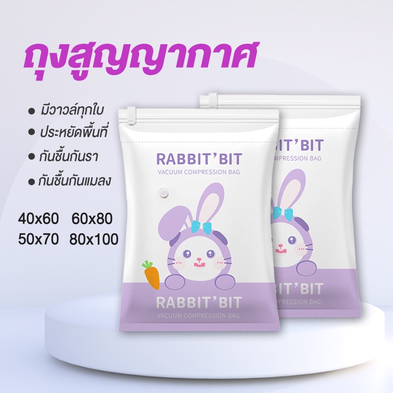 ถุงสูญญากาศเก็บผ้านวม ประหยัดพื้นที่ในตู้เสื้อผ้าได้ถึง90% Vacuum Bag Big(ลายกระต่าย)