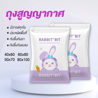 ถุงสูญญากาศเก็บผ้านวม ประหยัดพื้นที่ในตู้เสื้อผ้าได้ถึง90% Vacuum Bag Big(ลายกระต่าย)