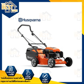 รถตัดหญ้าแบบเข็น Husqvarna รุ่น LC219P 3HP