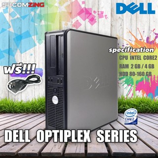 [COMZING] คอมมือสอง Dell Optiplex Core 2  ราคาถูกพร้อมใช้งาน ทำงานพิมพ์เอกสาร เล่นอินเตอร์เน็ต ดูหนังพร้อมโปรแกรมมากมาย