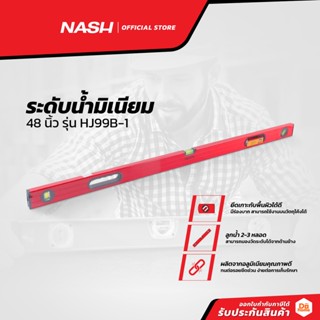 NASH ระดับน้ำมิเนียม 48 นิ้ว รุ่น HJ99B-1 |EA|