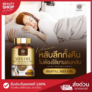 🔥หลับสนิทตลอดคืน🔥 น้ำมันห้าสหายสกัดเย็น mix oil by vrich (วัยทอง นอนไม่หลับ มือเท้าชา ตาฝ้าฝาง ปวดข้อเข่า ปวดหลัง)