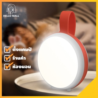 🌟HELLO MALL🌟 โคมไฟเต็นท์ LED 2400 mAh ทรงซาลาเปา สีวอร์มไวท์ สามารถปรับได้3 โหมด ชาร์จ TYPE-C ยืนฟรีและแขวน