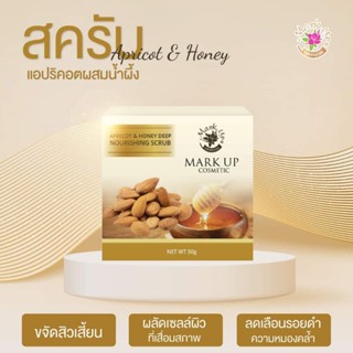 สครับขัดหน้า มาร์คอัพ