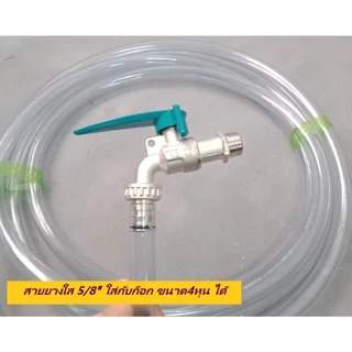หนา เหนียว ทน สายยางน้ำใส แบ่งเมตร 1/4"(2หุน) วัดระดับน้ำ 5/16"(2หุนครึ่ง) 3/8"(3หุน) 1/2"(4หุน) 5/8"(5หุน)ใช้กับก๊อกน้ำ