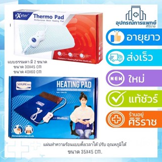 แหล่งขายและราคาแผ่นความร้อนไฟฟ้า เทอร์โมแพดThermo Pad Extra รับประกัน 2 ปี / sekure แผ่นทำความร้อน แบบตั้งเวลาได้ 30x45 cmรับประกัน 2ปีอาจถูกใจคุณ