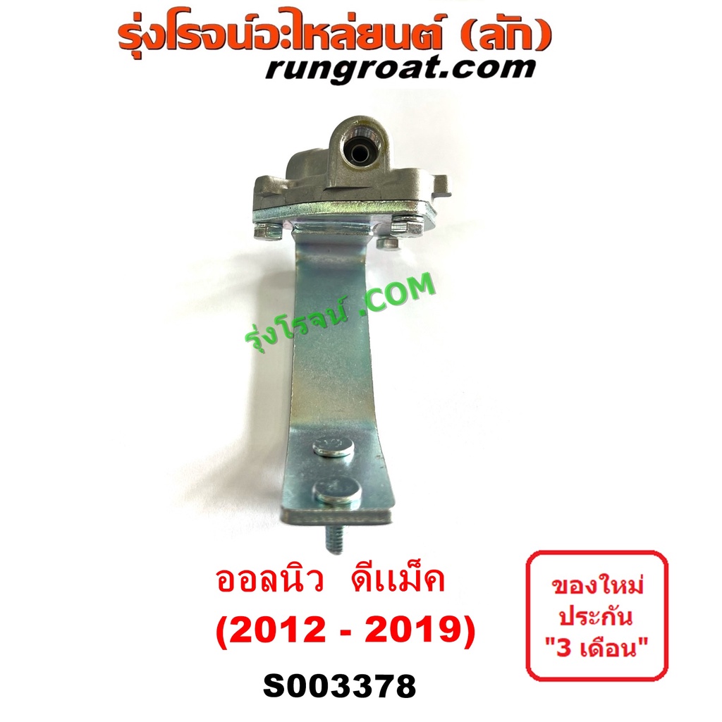 S003378 เซฟตี้ครัช ออลนิว ดีเเม็ค เซฟตี้คลัทซ์ ออลนิว ดีเเม็ก ตัวช่วยครัช วาล์วช่วยครัช ออนิว ดีเเม็ค ดีแม็ก DMAX 2012 - รูปที่ 2