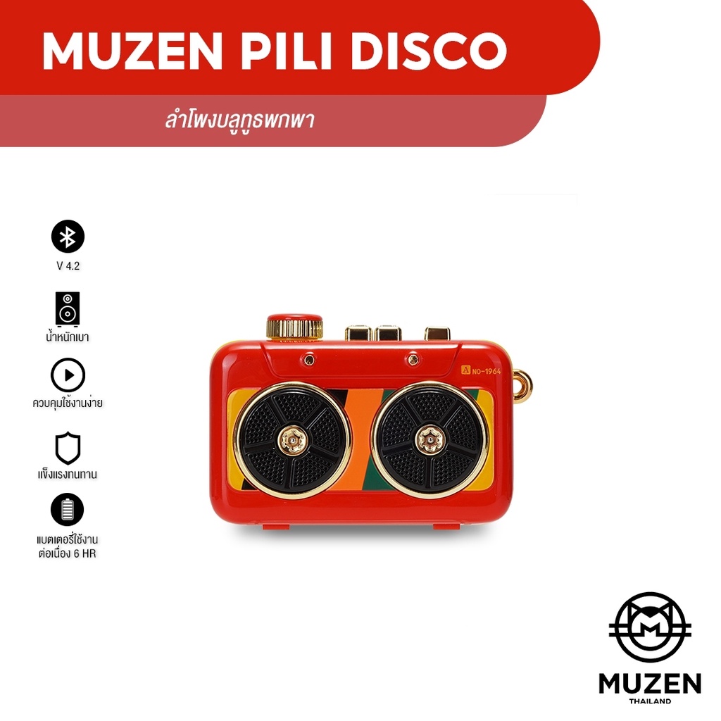 MUZEN ลำโพงบลูทูธ PILI Disco Bluetooth Speaker - สีเเดง