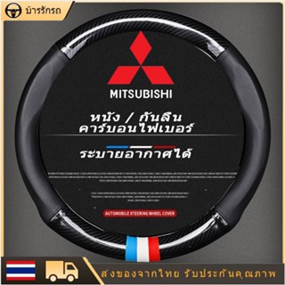 Mitsubishi Attrage Mirage Triton Xpander Pajero carbon fiber leathersteering wheel cover  ปลอกพวงมาลัย ปลอกหุ้มพวงมาลัย