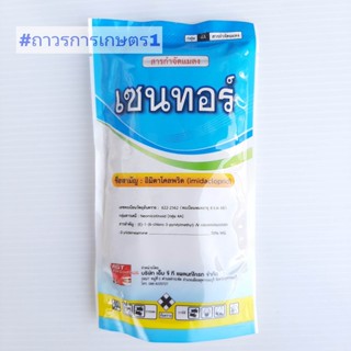 สารกำจัดแมลงโปรวาโด,แซดเอแม็ค70,เซนทอร์(อิมิดาโคลพริด70%WG)100กรัม