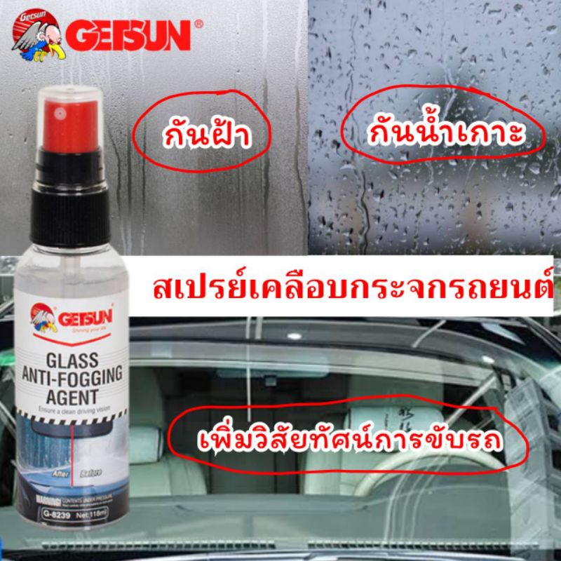 Getsun สเปรย์เคลือบกระจกรถยนต์ ลดการเกิดกันฝ้า กันน้ำเกาะ เพิ่มวิสัยทัศน์การมองเห็น Getsun glass ant