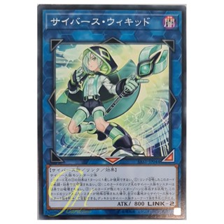 [SAST-JP044] Cyberse Wicckid (Common)