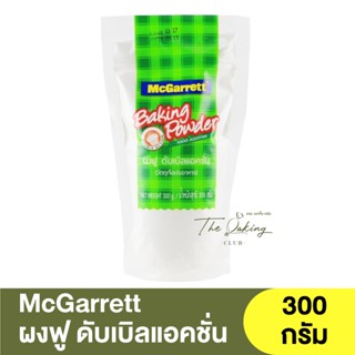 แม็กกาแรต ผงฟู ดับเบิลแอคชั่น (วัตถุเจือปนอาหาร) 300 กรัม McGarrett Baking Soda (Food Additive) 300g. / Double Action