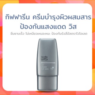 ครีมกันแดด บางเบา ซึมซาบเร็ว ไม่เหนียวเหนอะหนะ ผิวหน้าขาวใส เรียบเนียน กิฟฟารีน ครีมบำรุงผิวผสมสารป้องกันแสงแดด วิส